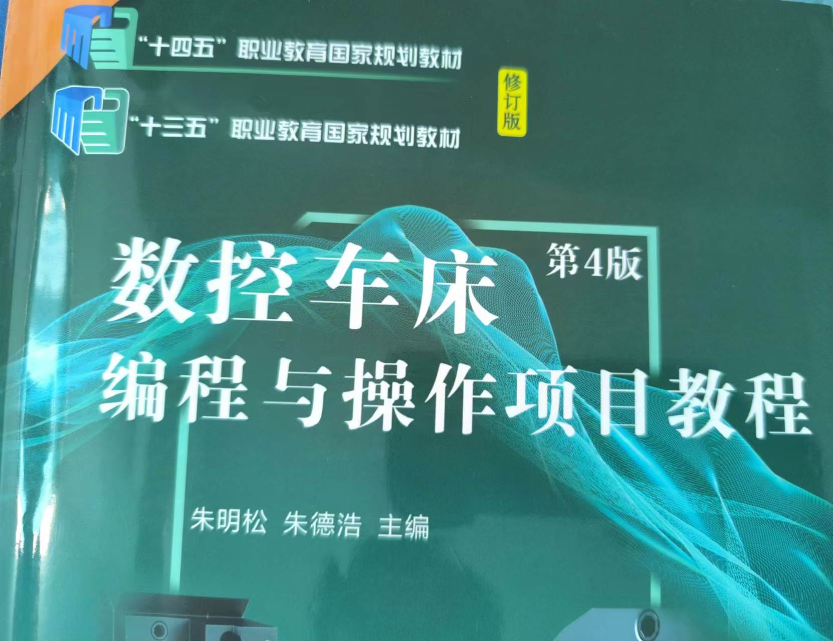 数控车床编程学习笔记（Self-Read）