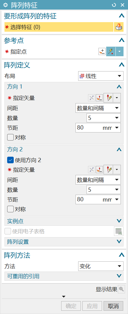 阵列特征