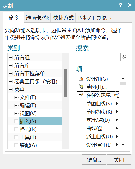 在任务环境中绘制草图