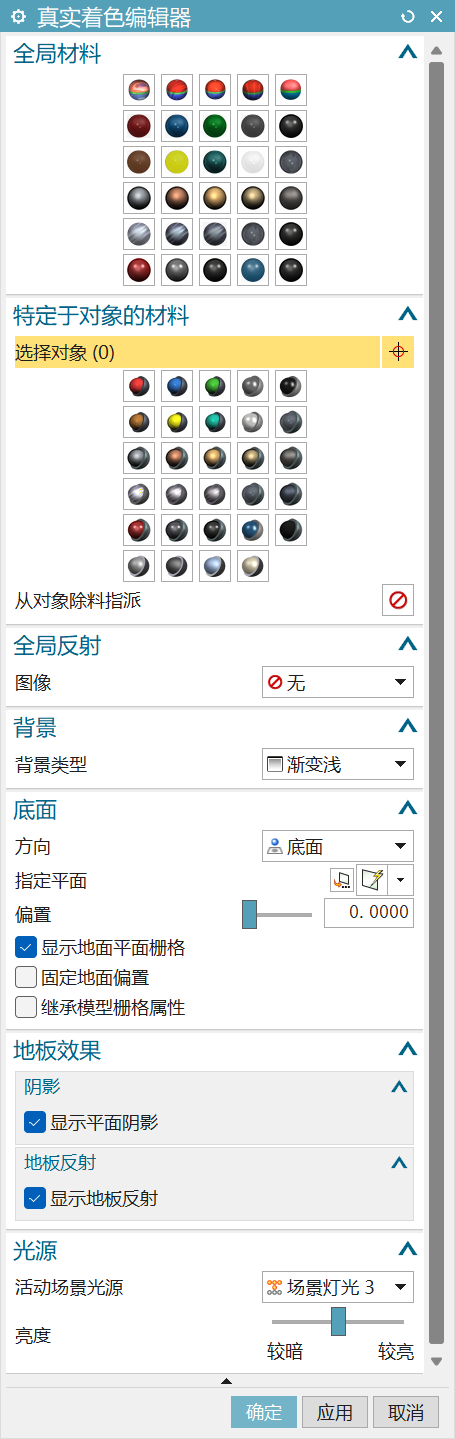 真实着色编辑器